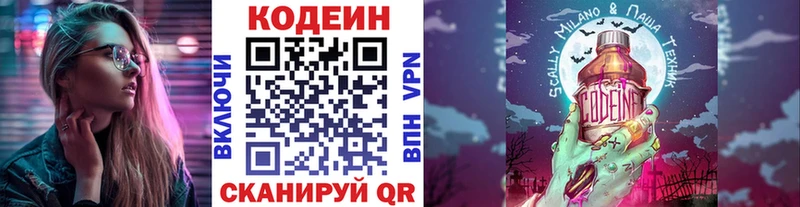 Codein напиток Lean (лин)  Бронницы 